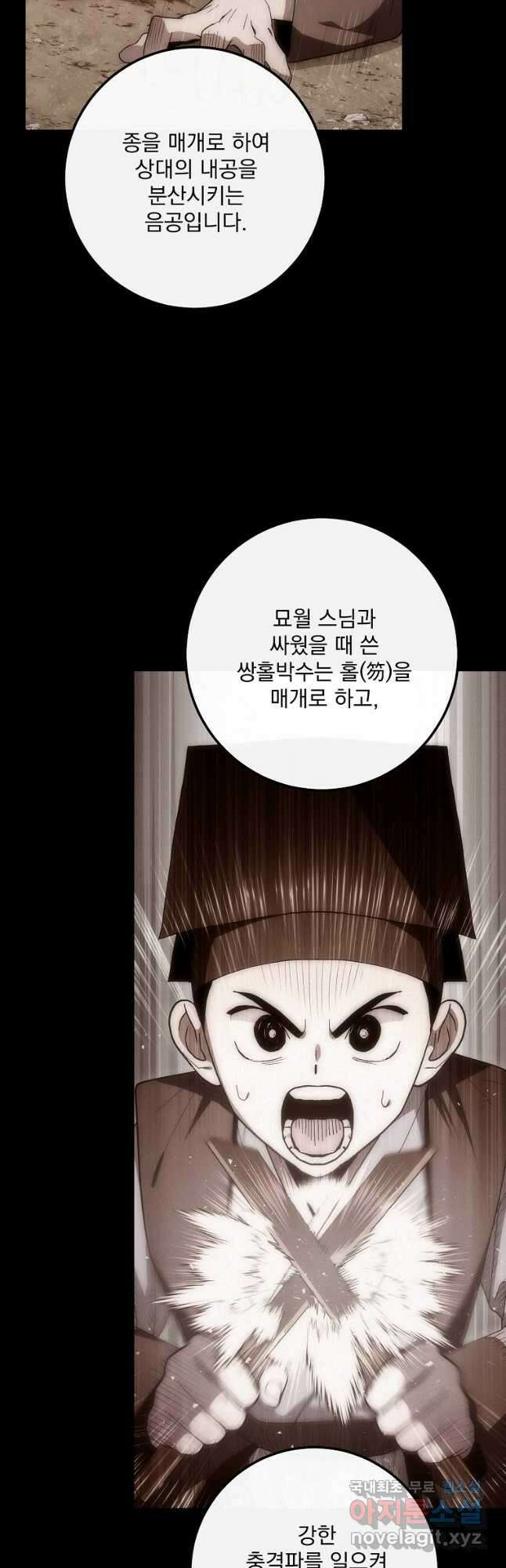 수라전설 독룡 132화 33