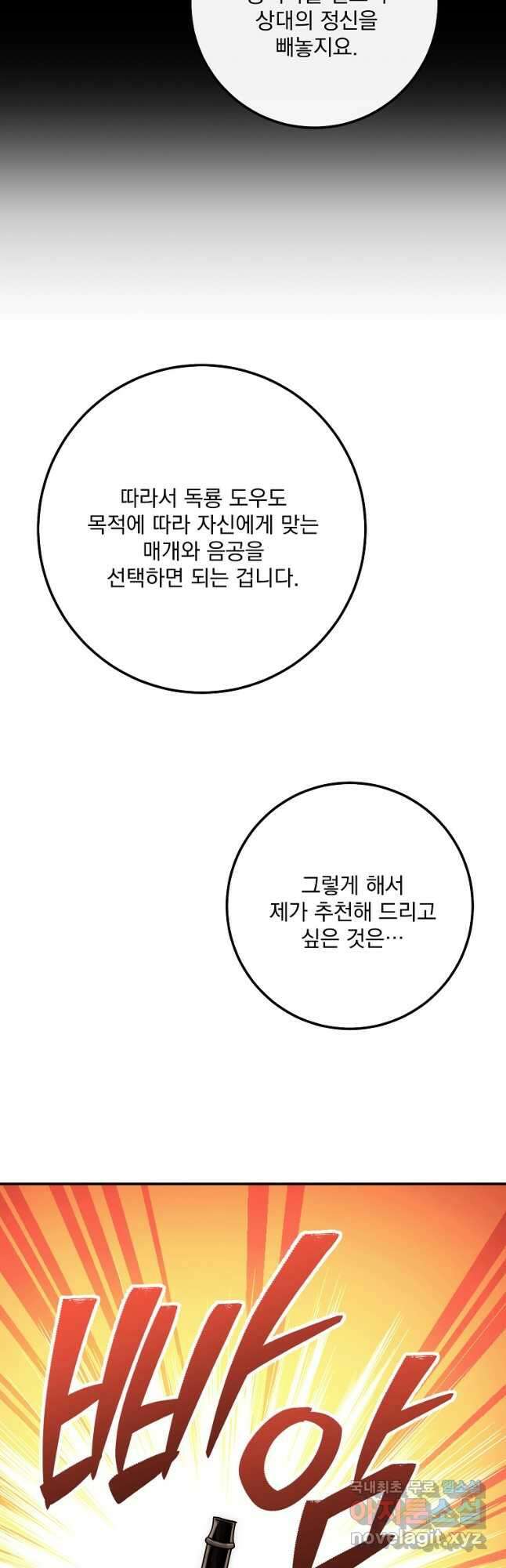 수라전설 독룡 132화 34