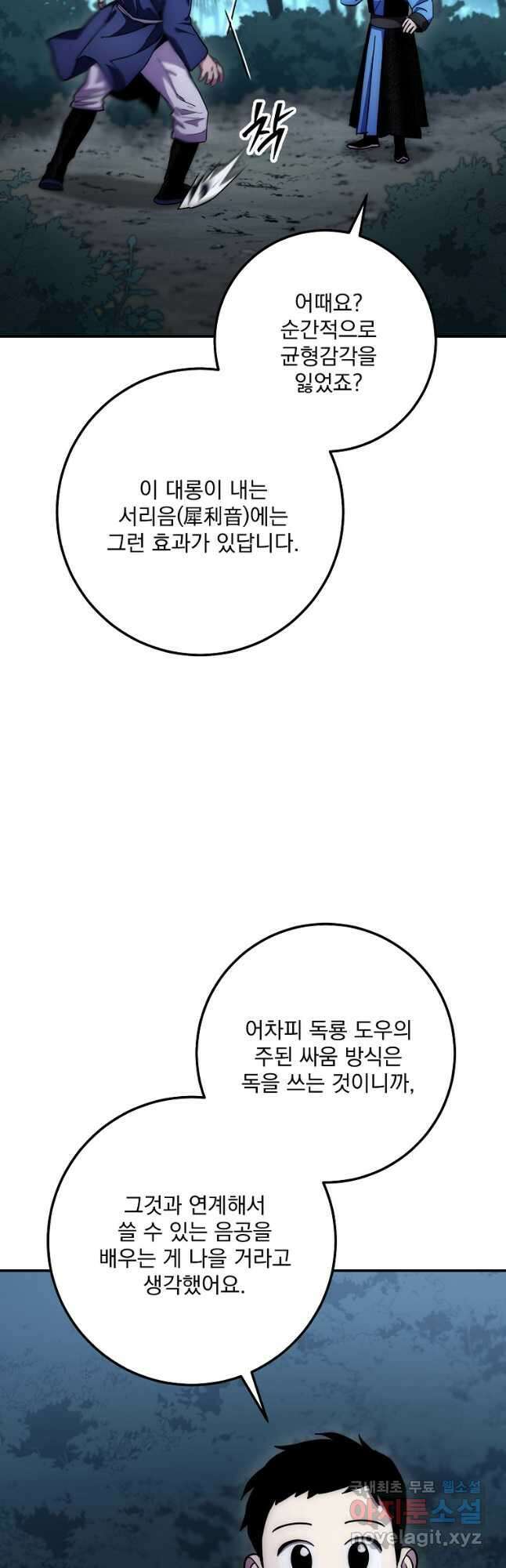 수라전설 독룡 132화 38