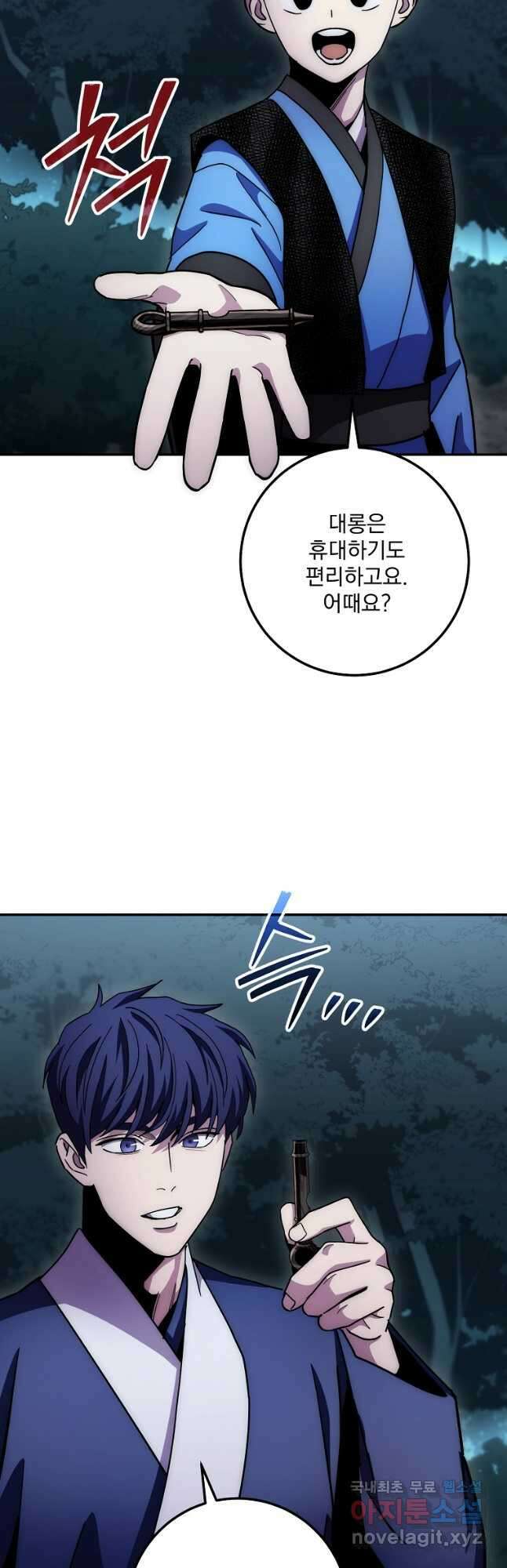 수라전설 독룡 132화 39
