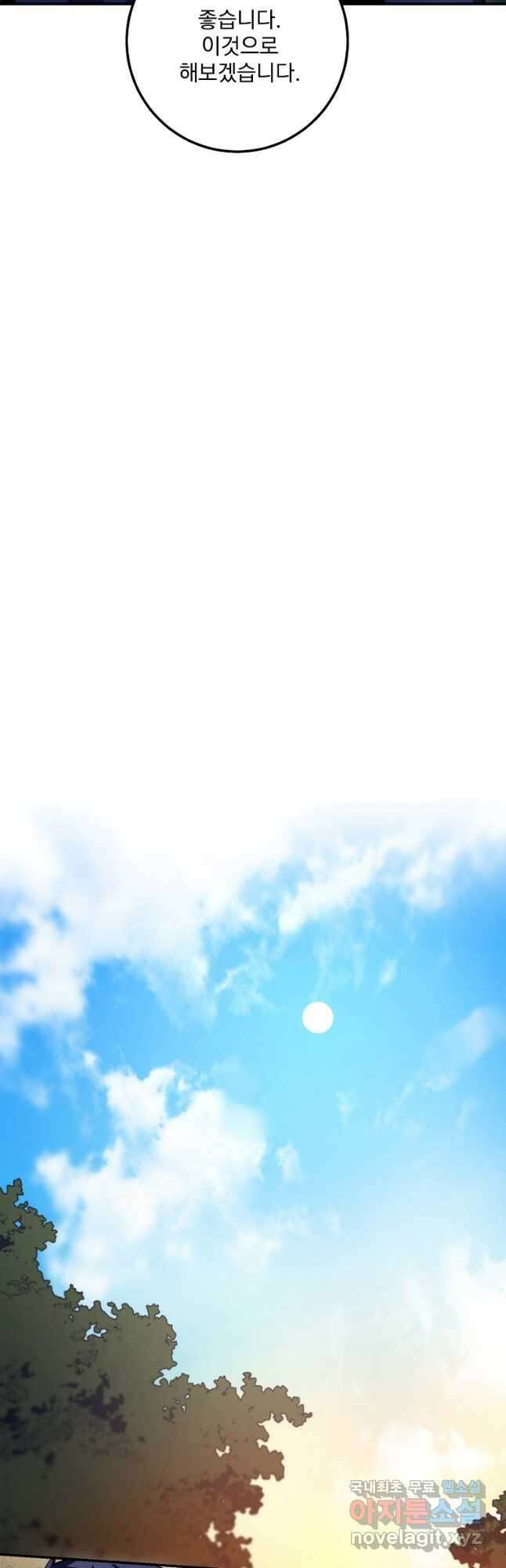 수라전설 독룡 132화 40