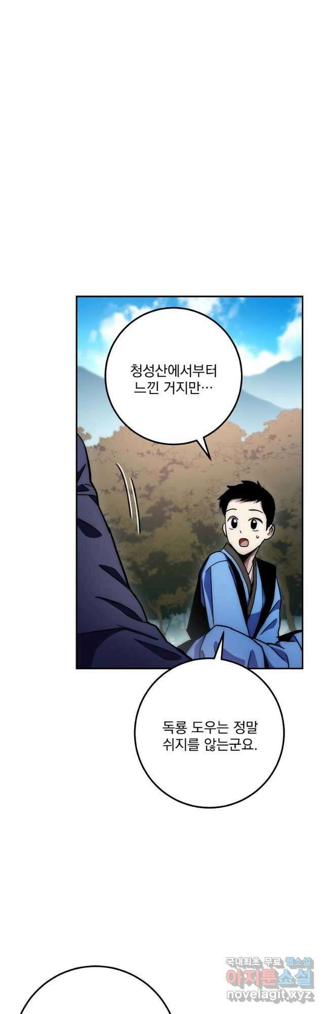 수라전설 독룡 132화 43