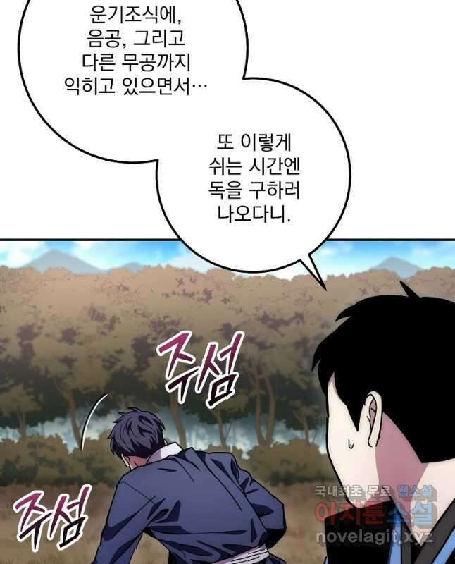수라전설 독룡 132화 44