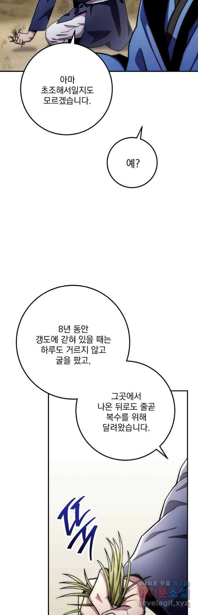 수라전설 독룡 132화 45