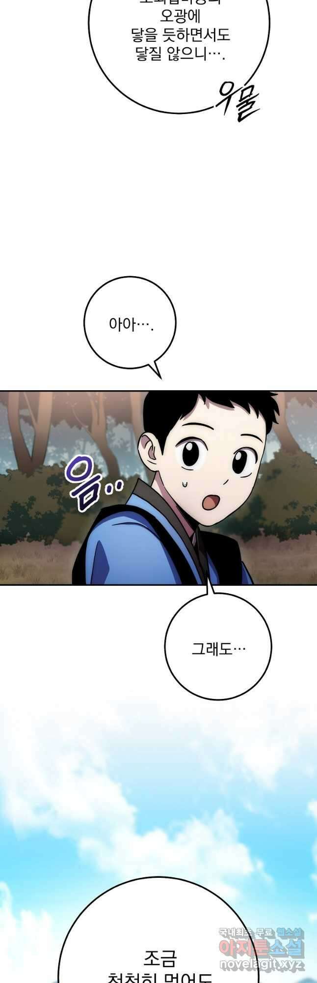 수라전설 독룡 132화 47