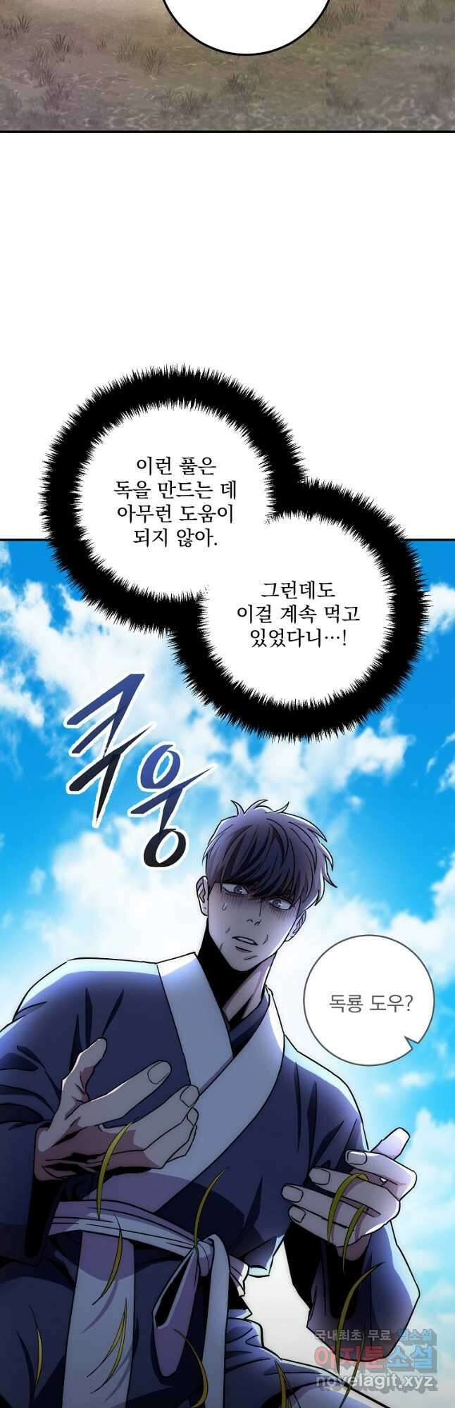 수라전설 독룡 132화 50