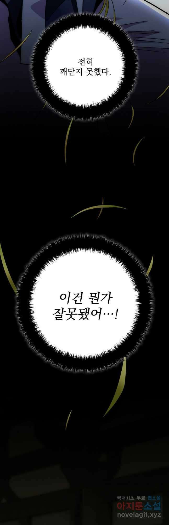 수라전설 독룡 132화 51