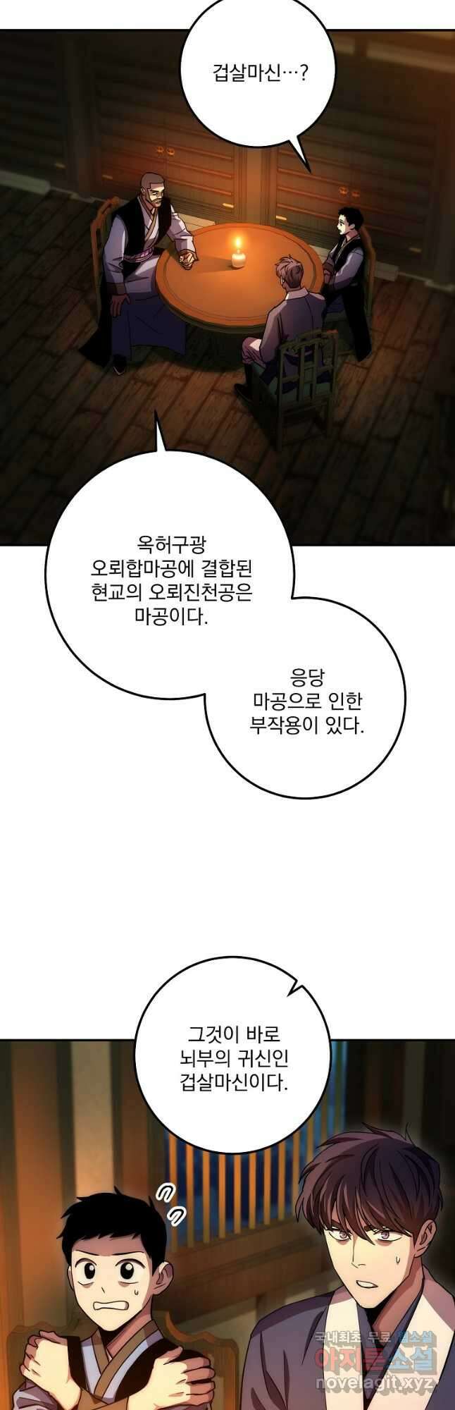 수라전설 독룡 132화 53