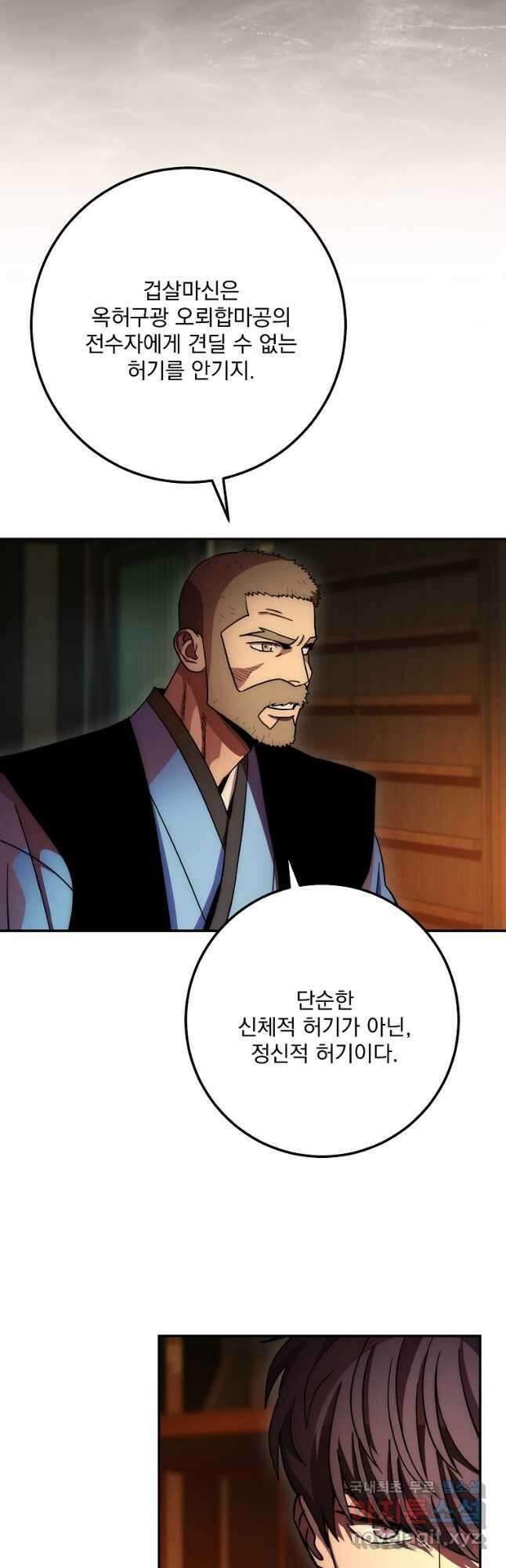 수라전설 독룡 132화 56