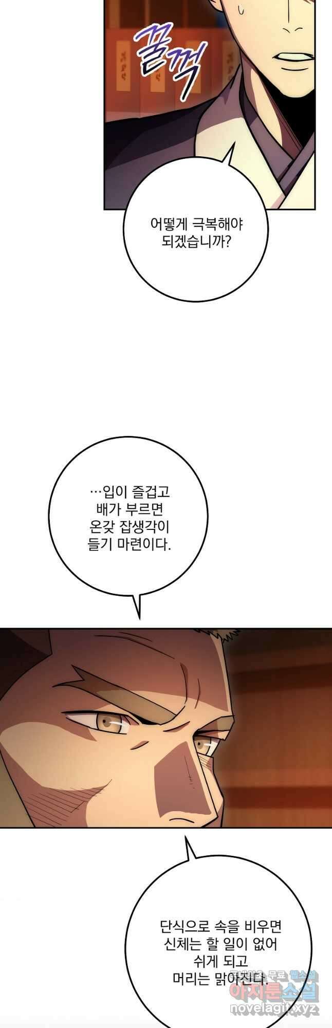 수라전설 독룡 132화 57