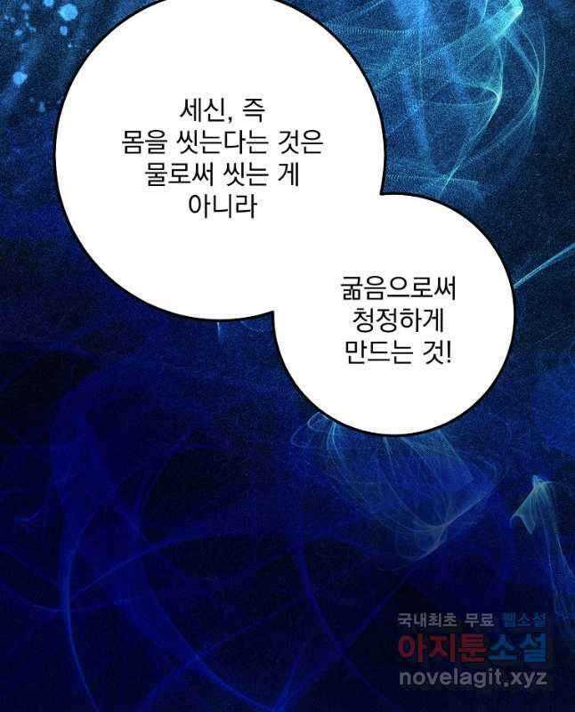 수라전설 독룡 132화 59
