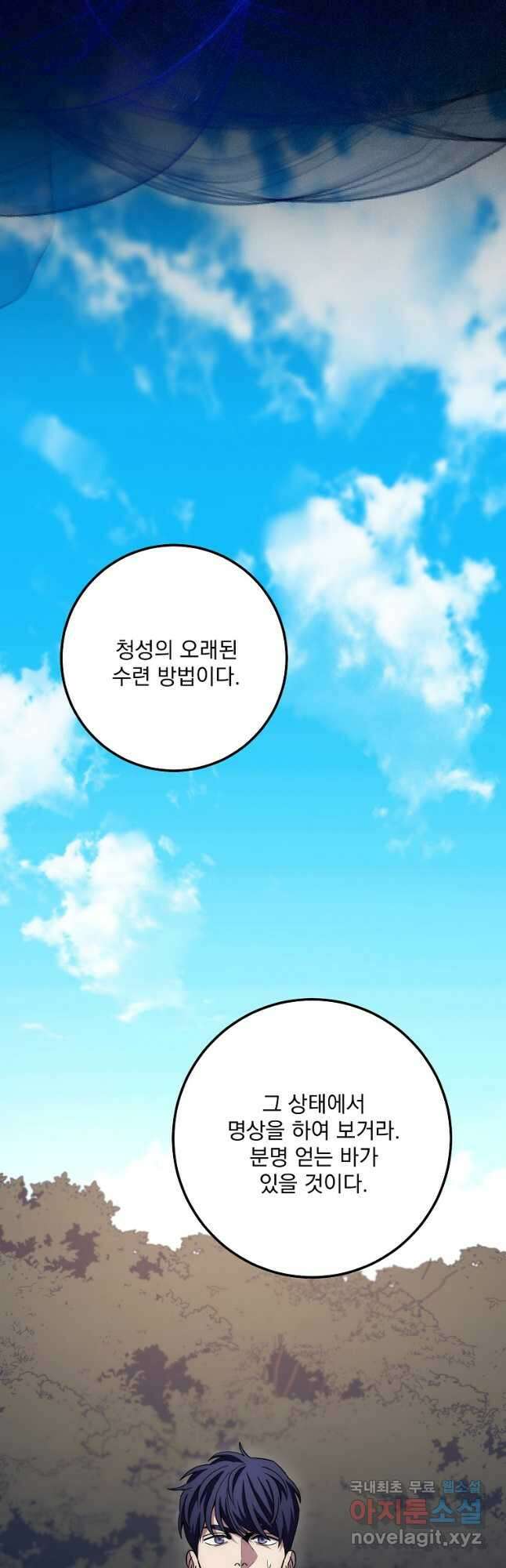 수라전설 독룡 132화 60