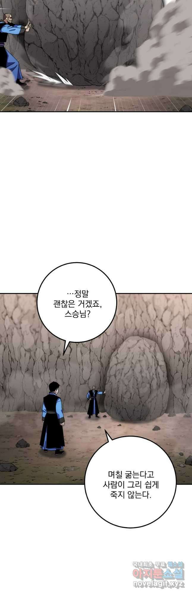 수라전설 독룡 132화 65