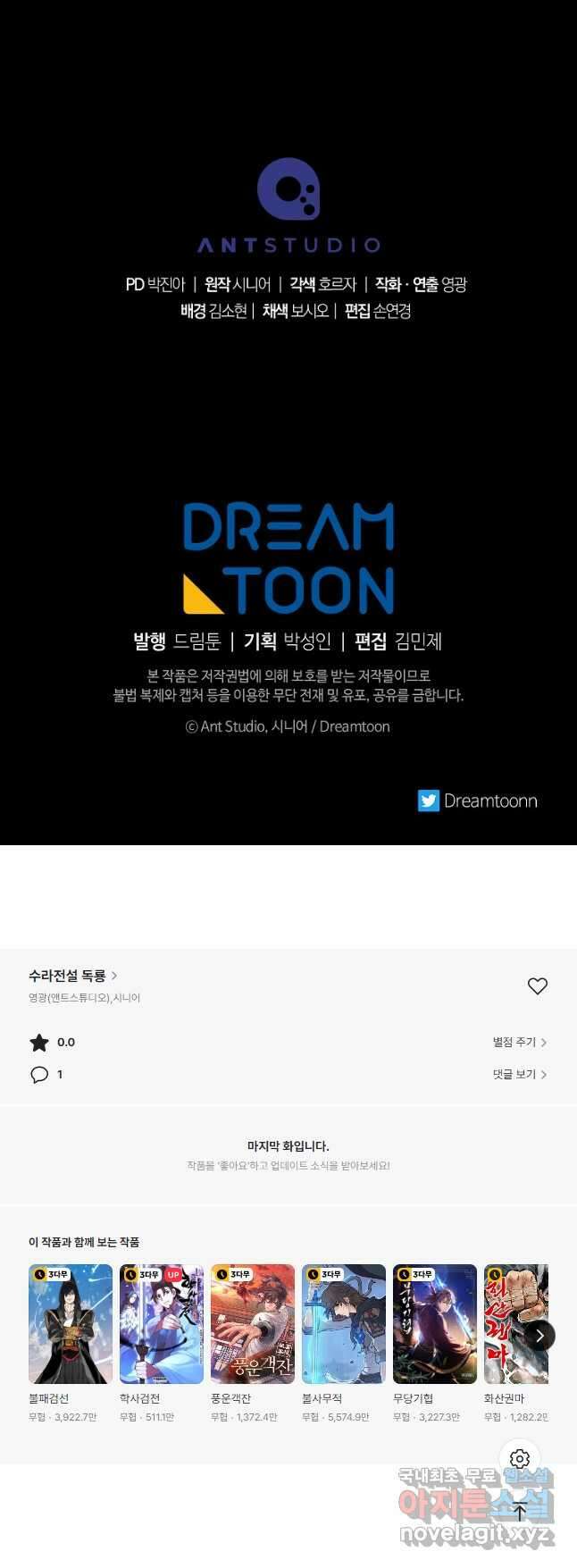 수라전설 독룡 132화 77