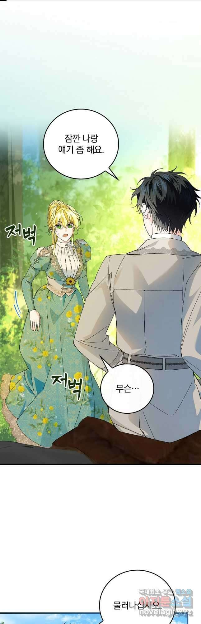 동화 속 악역의 완벽한 엔딩 플랜 61화 1