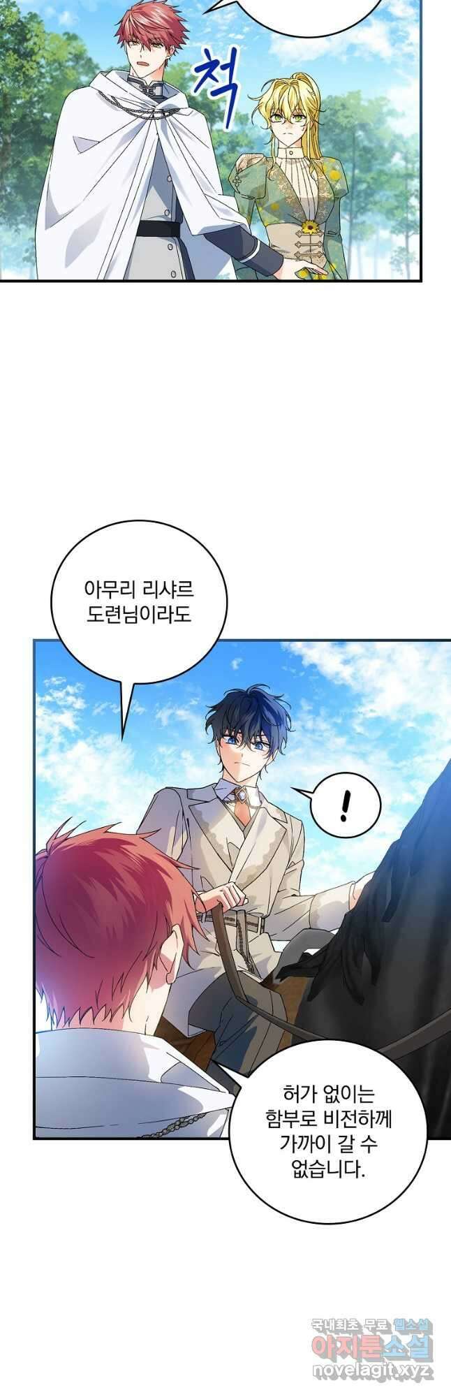 동화 속 악역의 완벽한 엔딩 플랜 61화 2