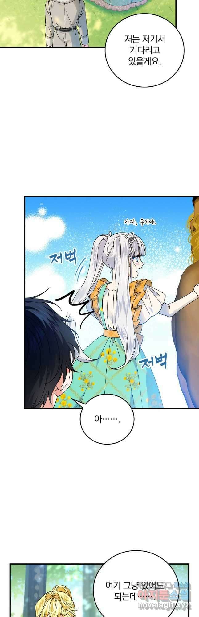 동화 속 악역의 완벽한 엔딩 플랜 61화 9