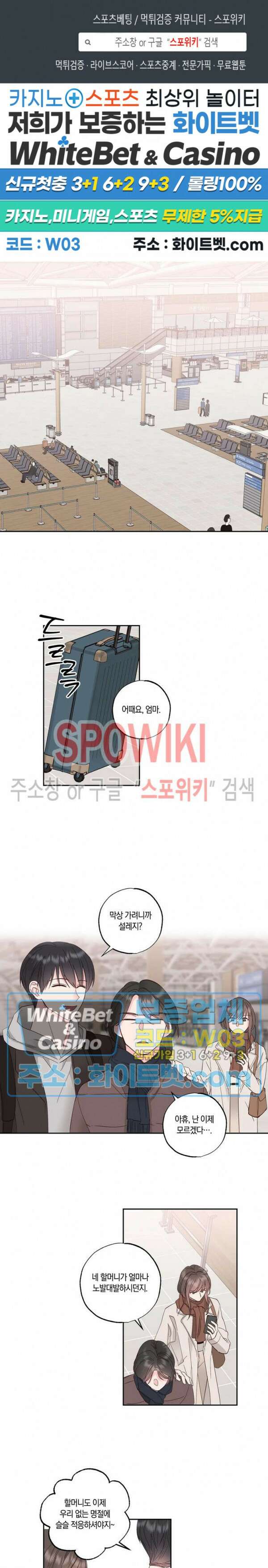 위아래 없는 연애 외전 1화 1