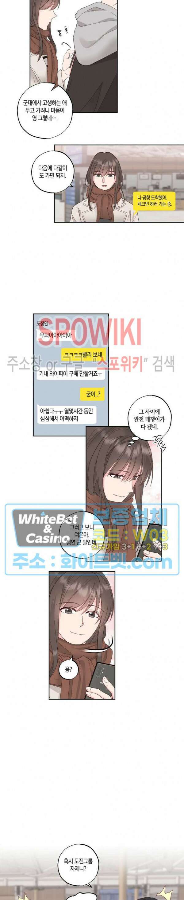 위아래 없는 연애 외전 1화 2