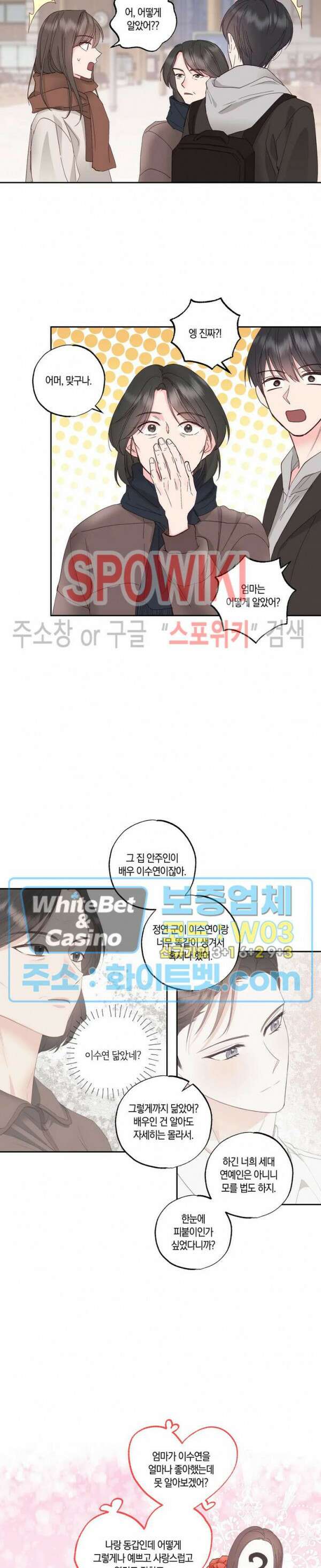 위아래 없는 연애 외전 1화 3