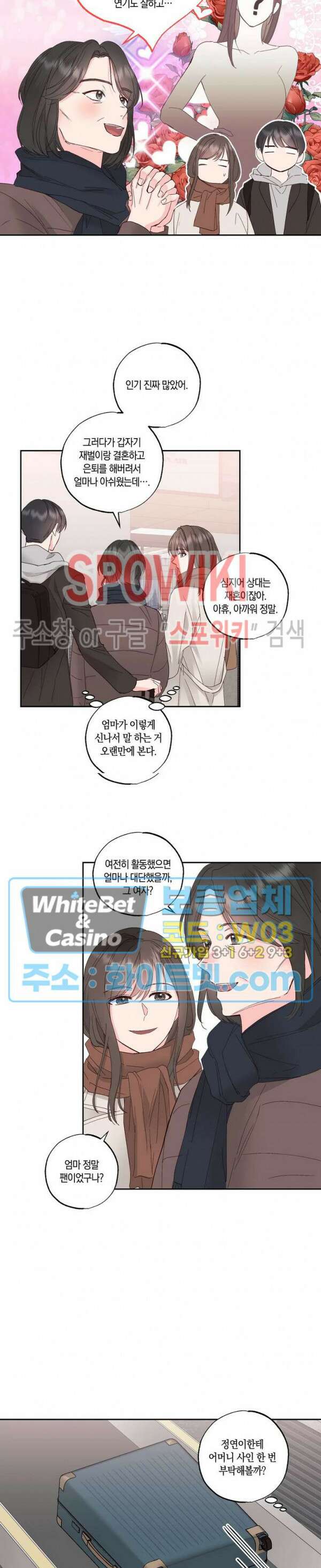 위아래 없는 연애 외전 1화 4