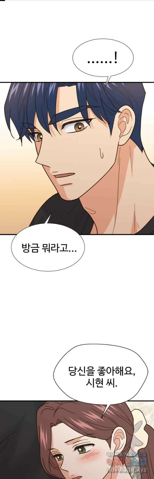 학교로 간 보스 44화 1
