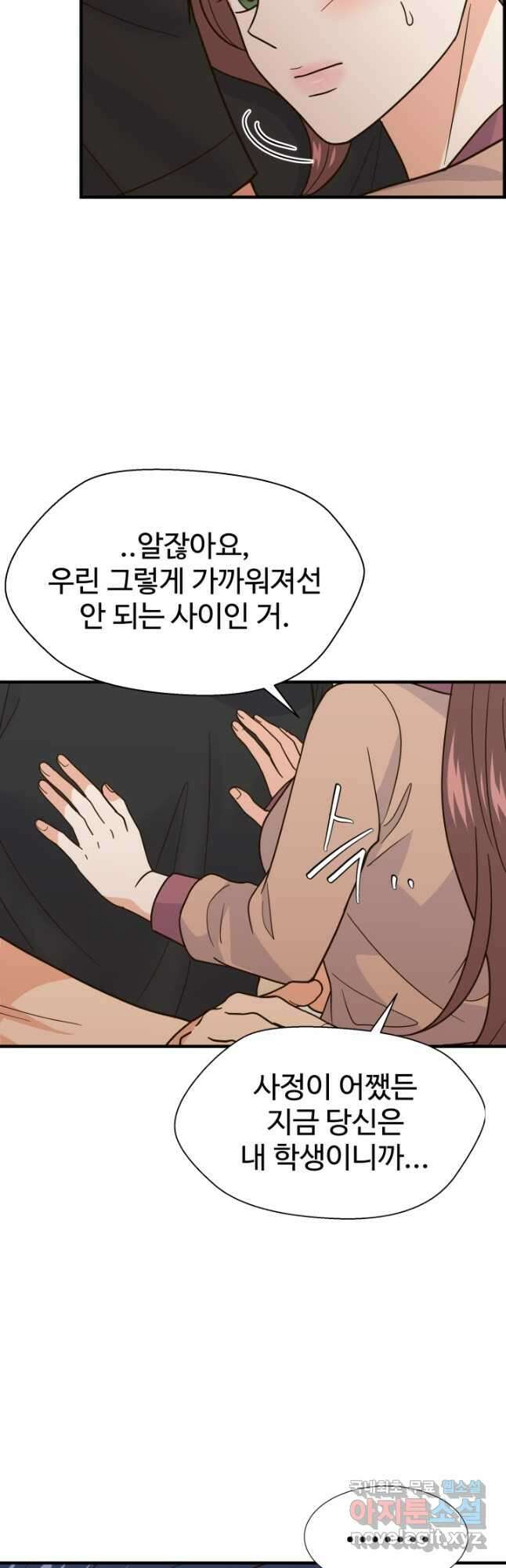 학교로 간 보스 44화 5