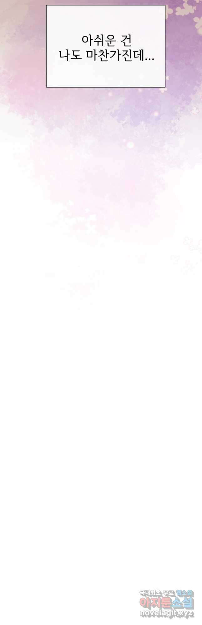 학교로 간 보스 44화 21