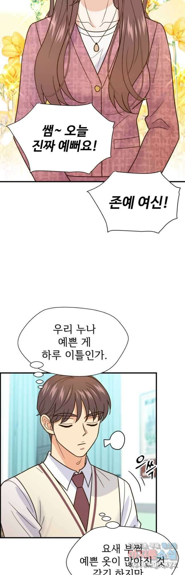 학교로 간 보스 44화 25