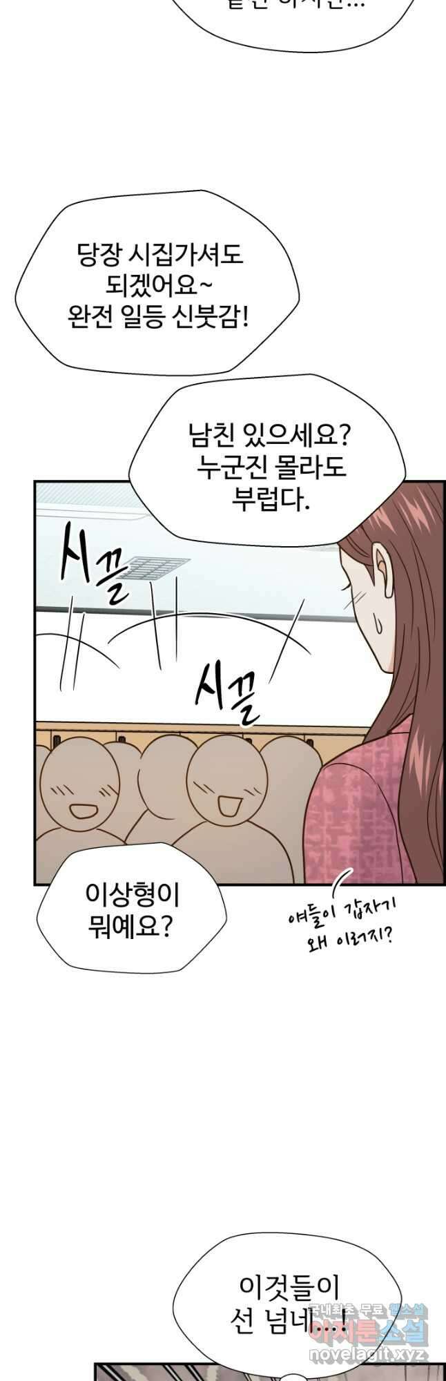 학교로 간 보스 44화 26