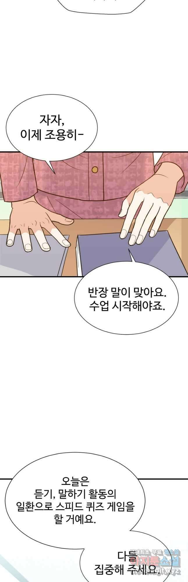 학교로 간 보스 44화 28