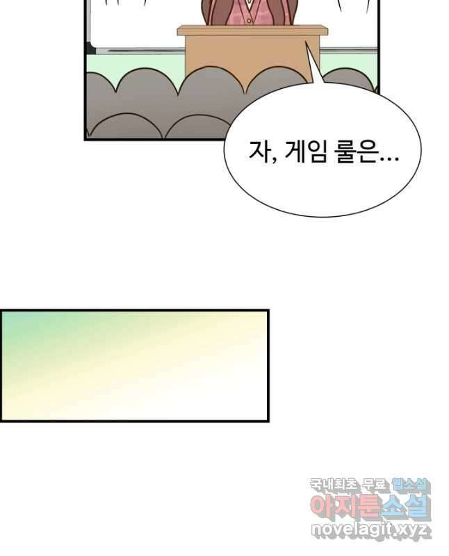 학교로 간 보스 44화 30