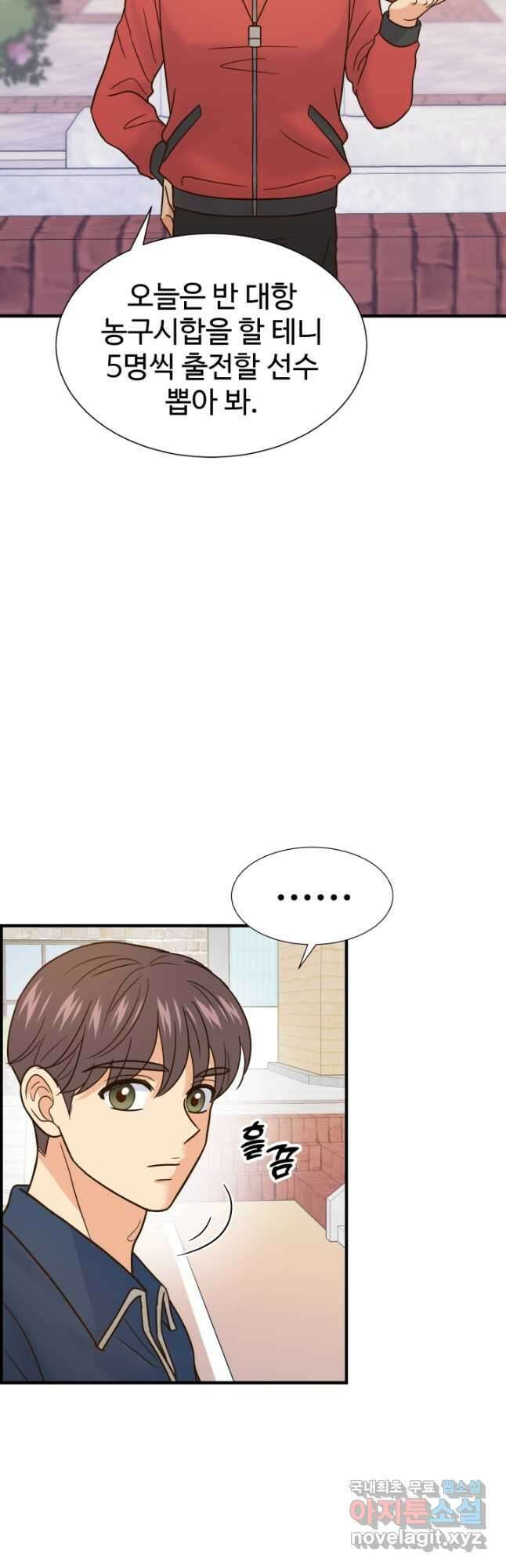 학교로 간 보스 44화 33