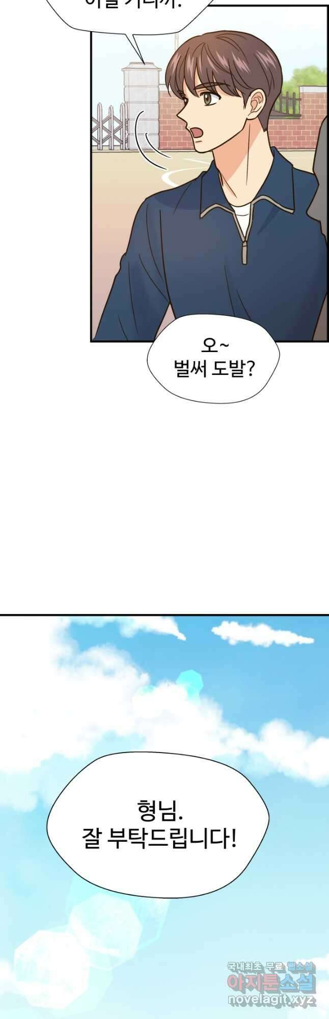 학교로 간 보스 44화 39