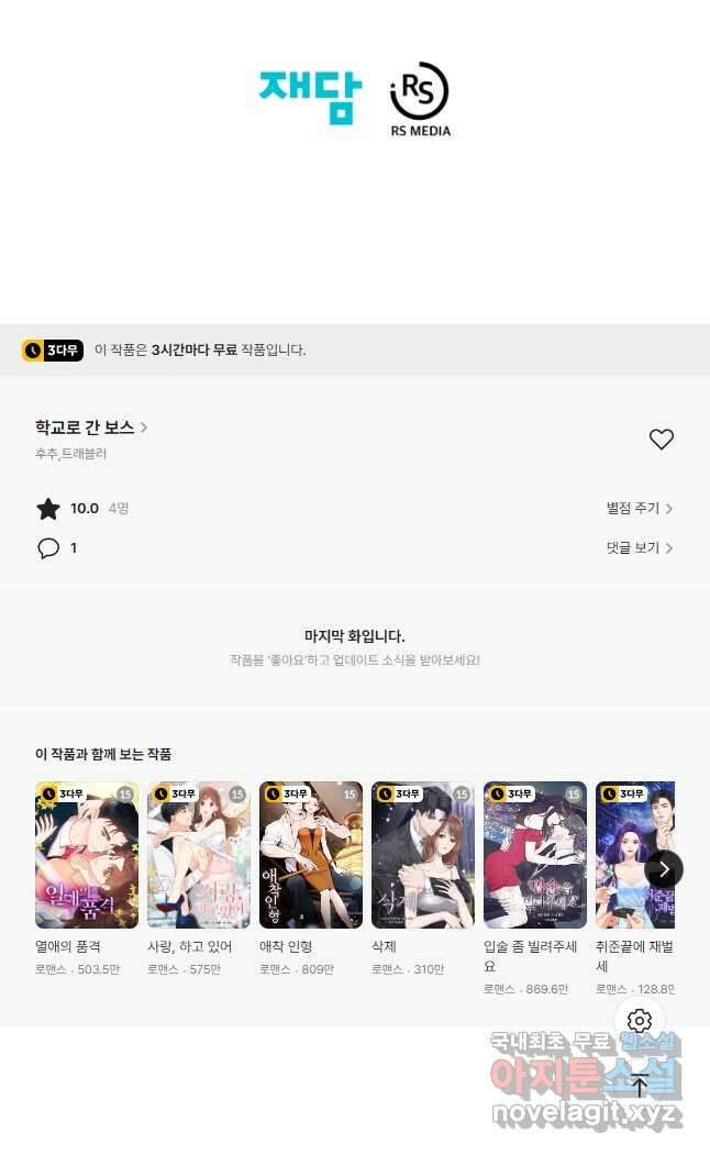 학교로 간 보스 44화 42