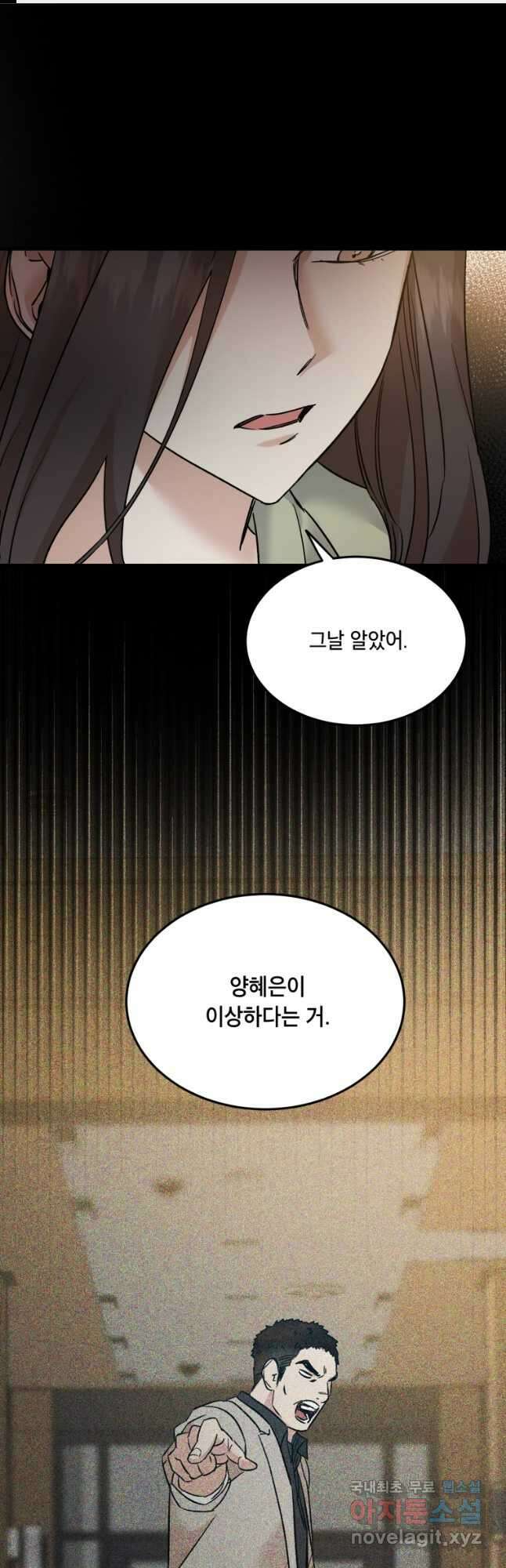 죽음 대신 결혼 70화 1