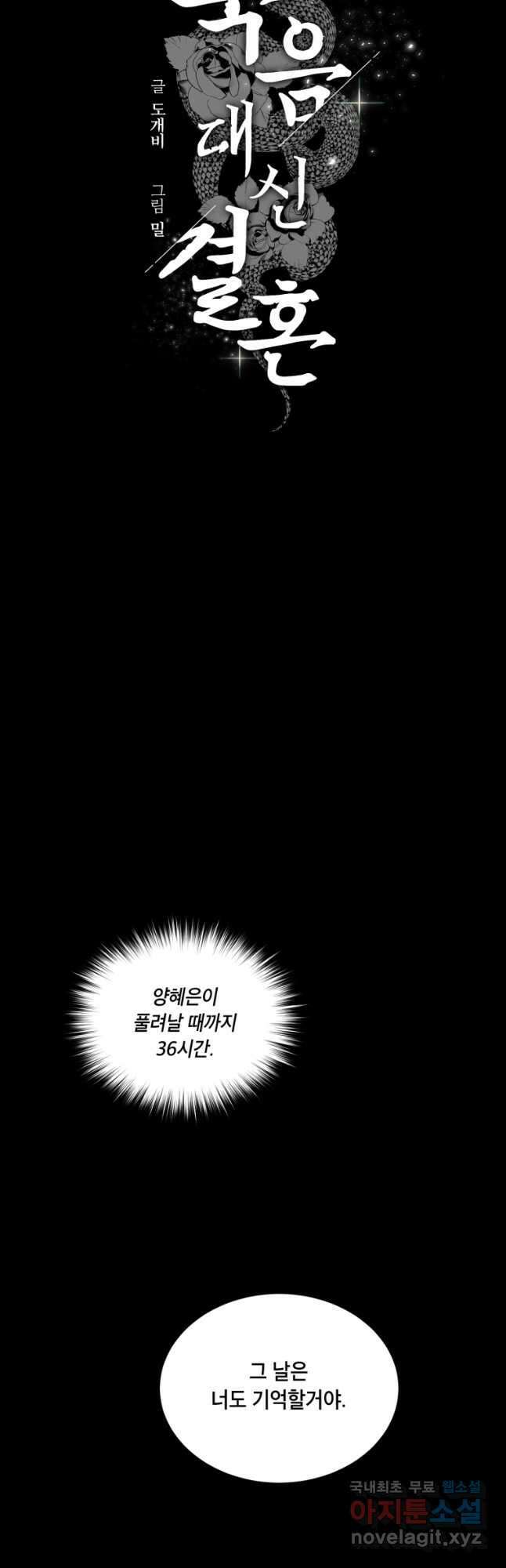 죽음 대신 결혼 70화 3