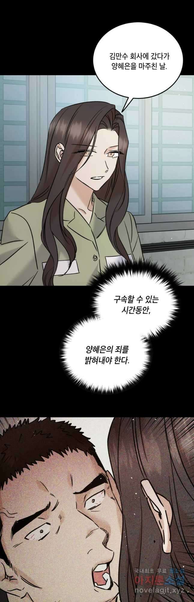 죽음 대신 결혼 70화 4