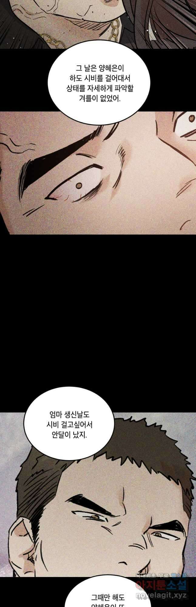 죽음 대신 결혼 70화 5