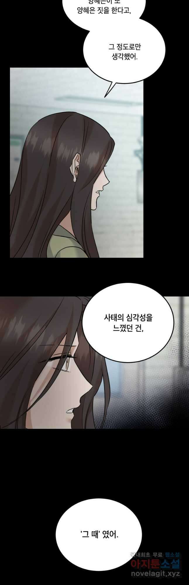 죽음 대신 결혼 70화 6