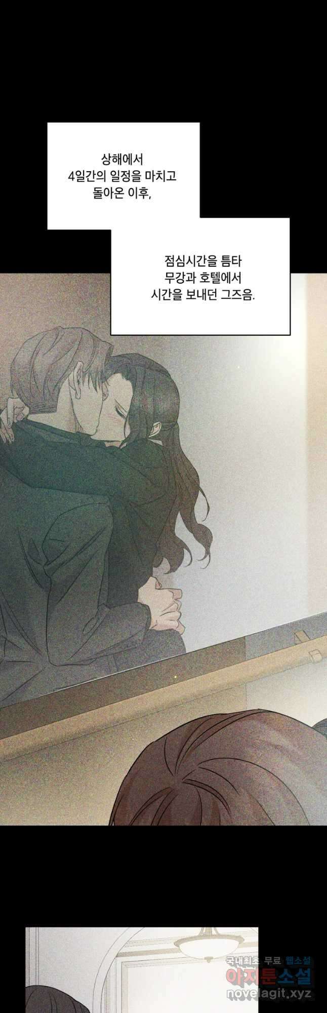 죽음 대신 결혼 70화 7