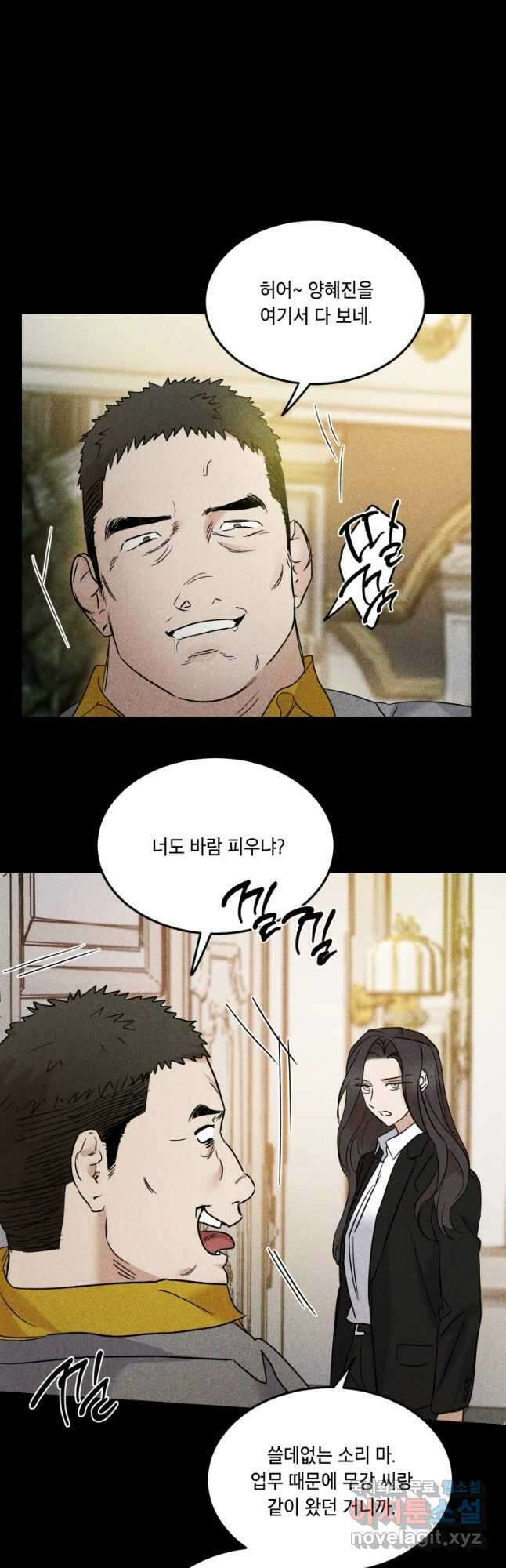 죽음 대신 결혼 70화 10