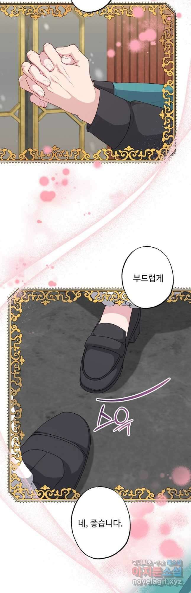 흑막의 어린 후원자 43화 2