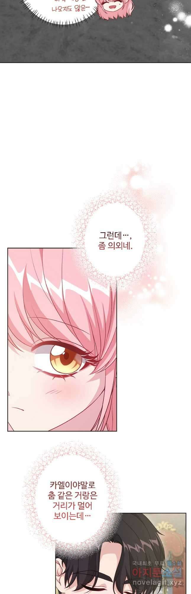 흑막의 어린 후원자 43화 4