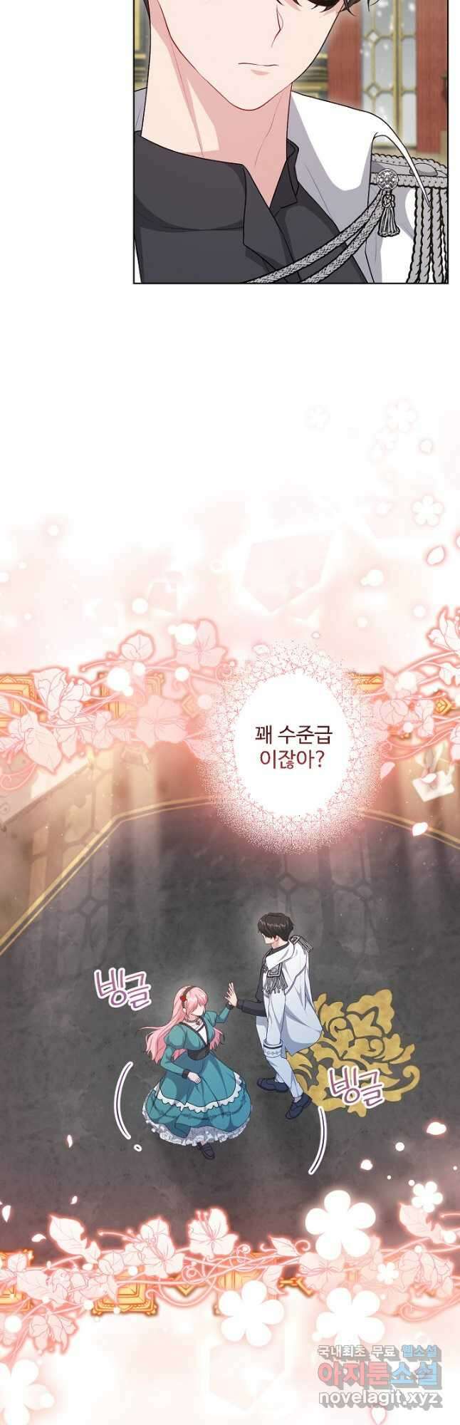흑막의 어린 후원자 43화 5