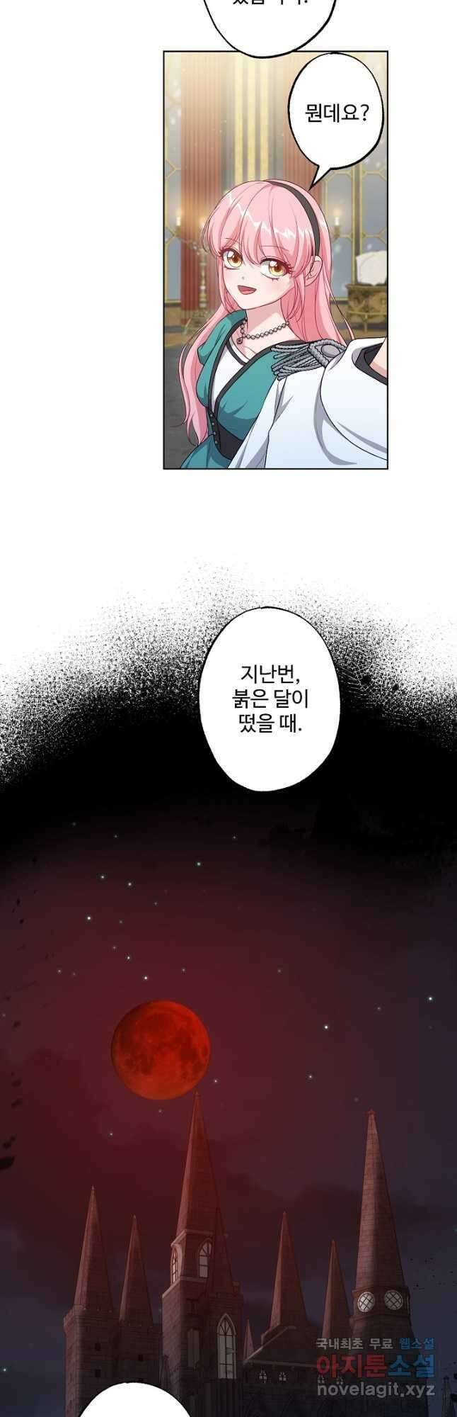 흑막의 어린 후원자 43화 7