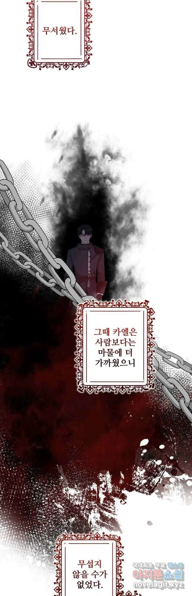 흑막의 어린 후원자 43화 10