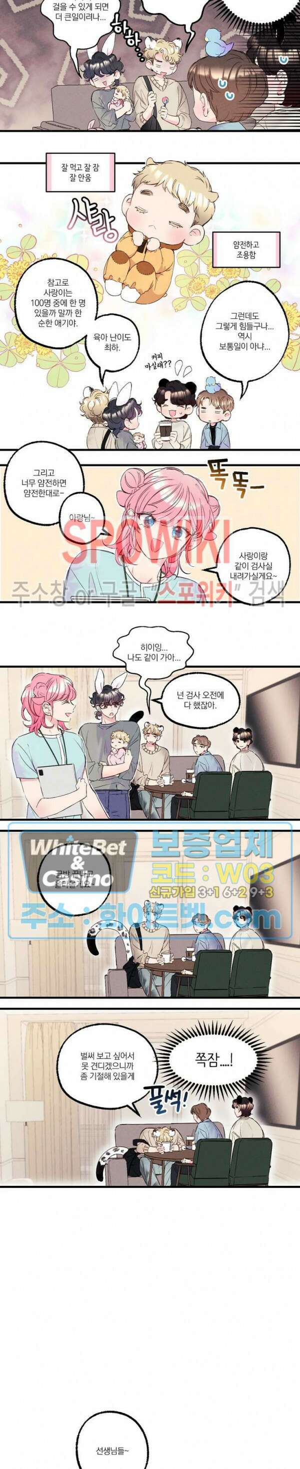 폭신말랑 러브하우스 31화 3