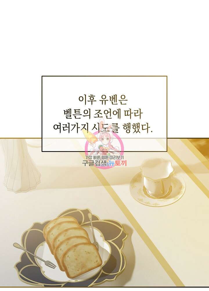 악역 영애지만 건강해서 행복합니다 21화 1