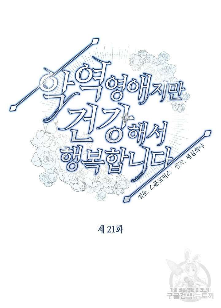 악역 영애지만 건강해서 행복합니다 21화 6
